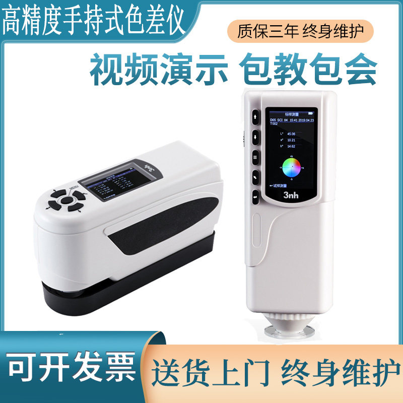 3nh色差仪便携式高精度分光测色仪颜色对比油墨印刷纺织涂料配色