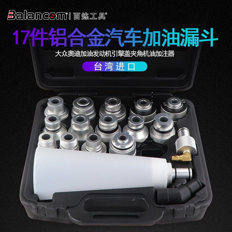 汽车发动机加油漏斗 17件铝合金机油加注漏斗 机油加注器组套工具,3C数码配件,USB多功能数码宝,淘宝优惠券,粉丝福利购,淘宝优惠卷