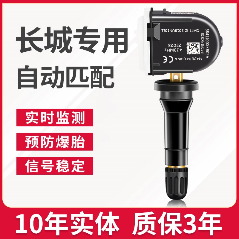 适用长城胎压传感器魏派VV5VV6VV7哈弗H6 H2S F5 F7检测胎压监测
