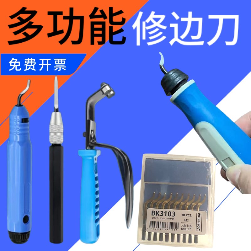 修边器 倒角去毛刺刀 刮刀片BS1010刀柄NB1000修边刀BS2012不锈钢