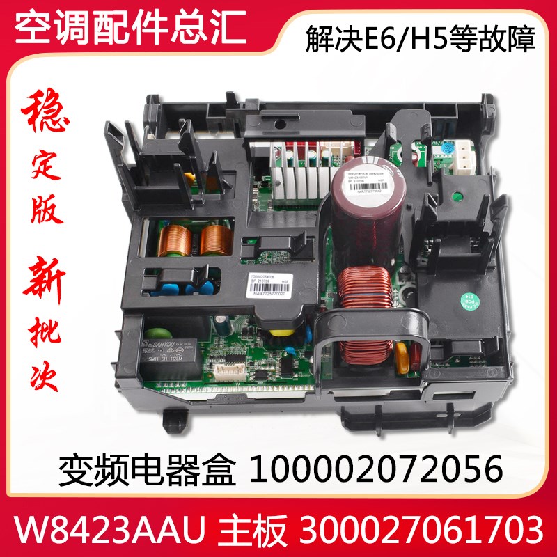 适用格力空调配件 100002072056 电器盒300027061703主板W8423AAU