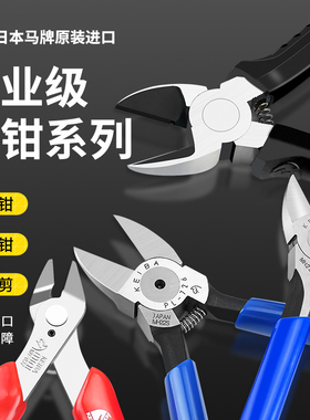 日本原装进口马牌水口钳斜口钳子马头牌keiba剪钳MNA05 A06 PL726