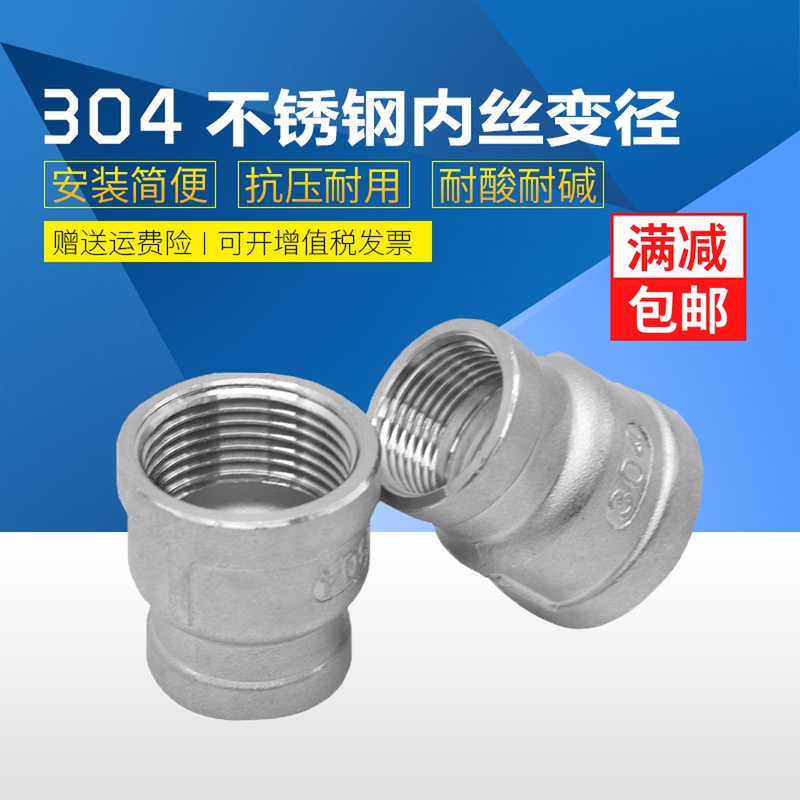 304不锈钢变径内丝大小接头异径直通直接管箍内丝大小转接头4/6分