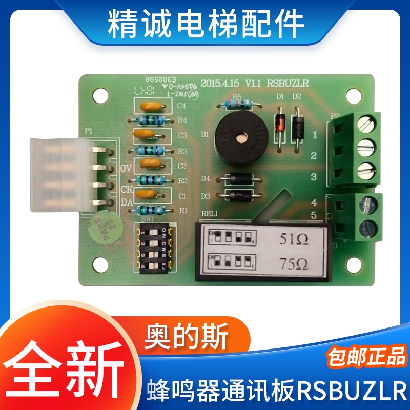 RSBUZLR适用西子奥的斯电梯轿厢蜂鸣器通讯板三合一XAA610EH1配件