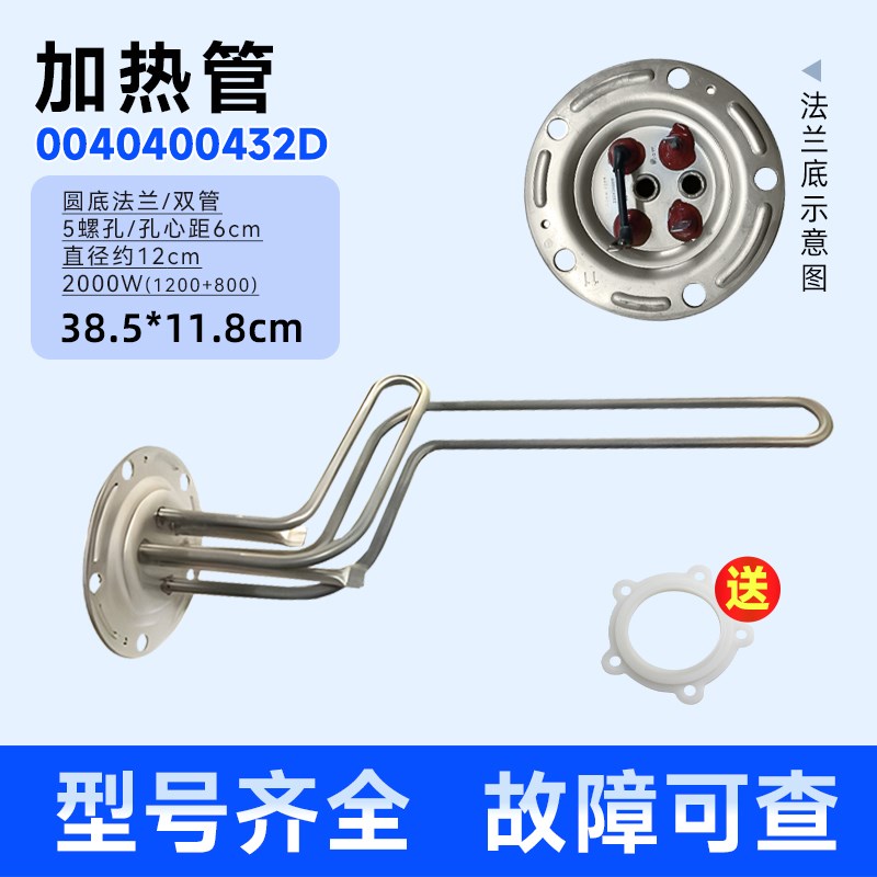 适用ES60H-D5(E)-D3(E)-D2(E)-S1+海尔热水器圆形法兰加热管原装