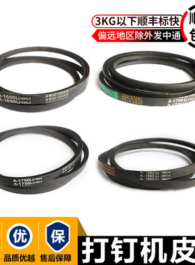 钉箱机配件科盛隆订箱机皮带打钉机刹车皮带增城打钉机A1650皮带