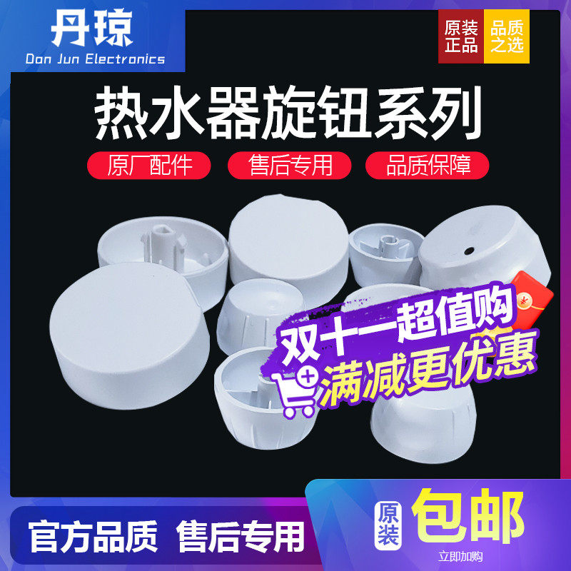 适用海尔热水器旋钮开关温度控制旋转帽子调节开关004020/1942/13,标准件/零部件/工业耗材,输送带/传送带,淘宝优惠券,粉丝福利购,淘宝优惠卷