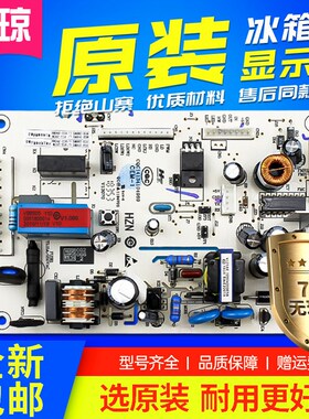 适用BCD-288WA/WB/WF/WJ/WBCM/WSL-290WDZ2海尔卡萨帝冰箱电源板