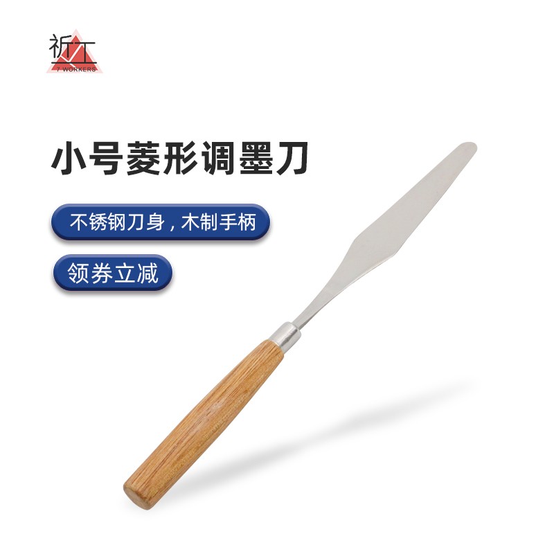 5把包邮祈工小号棱形刮刀调墨刀调油刀调漆刀 调锡刀