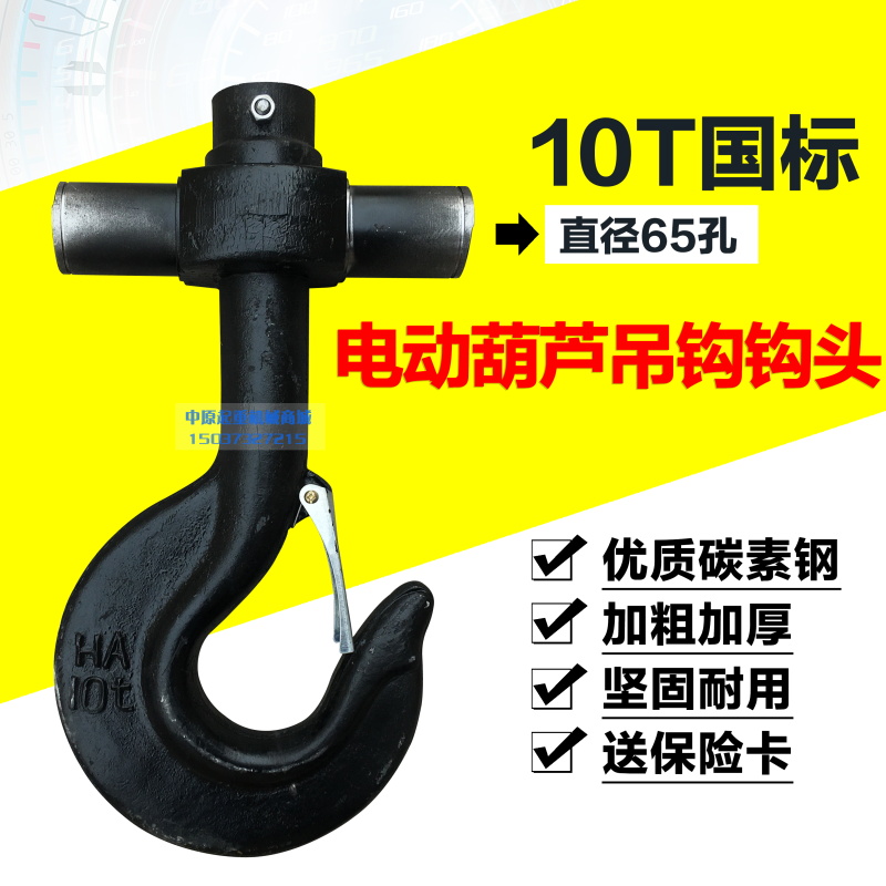 起重机天车电动葫芦配件钢丝绳电动葫芦下钩钩子10T吨吊钩钩头