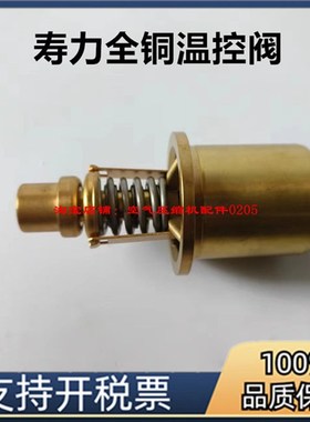 适用LS32寿力SULLAIR螺杆空压机 001084/88298002-543温控阀芯