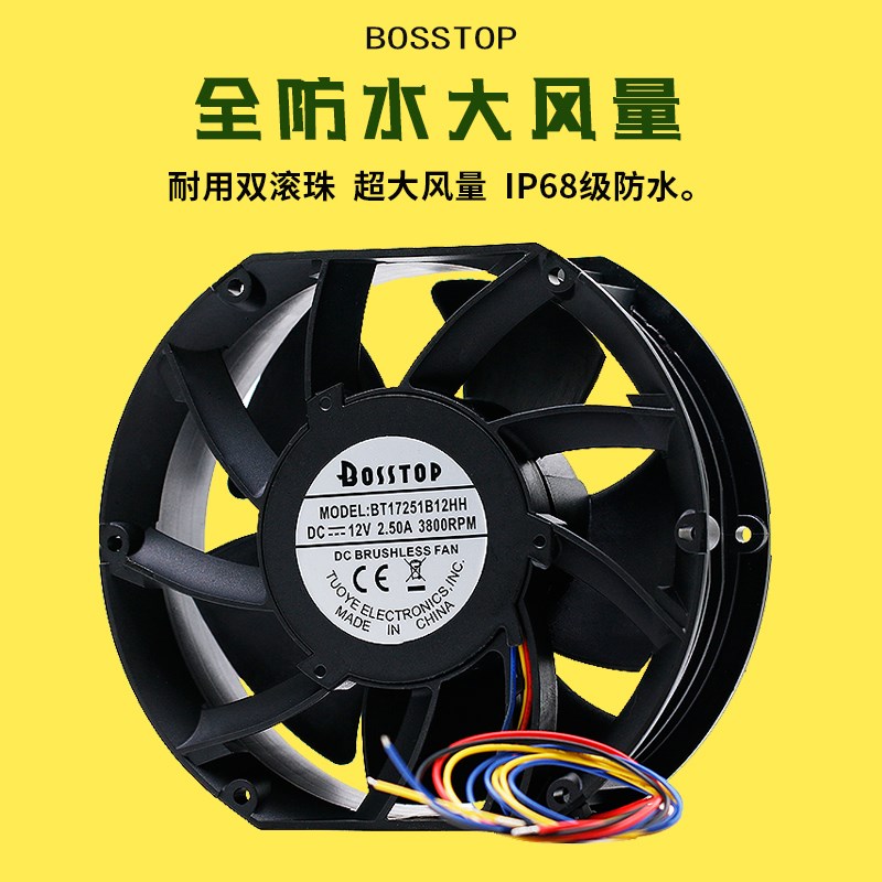 IP68全防水17CM可调速大风量12V/24V/48V医疗雾化机散热风扇17251