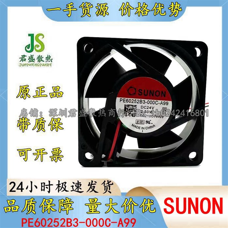 PE60252B3-000C-G99/A99 原装SUNON建准 6025 24V 2.50W 散热