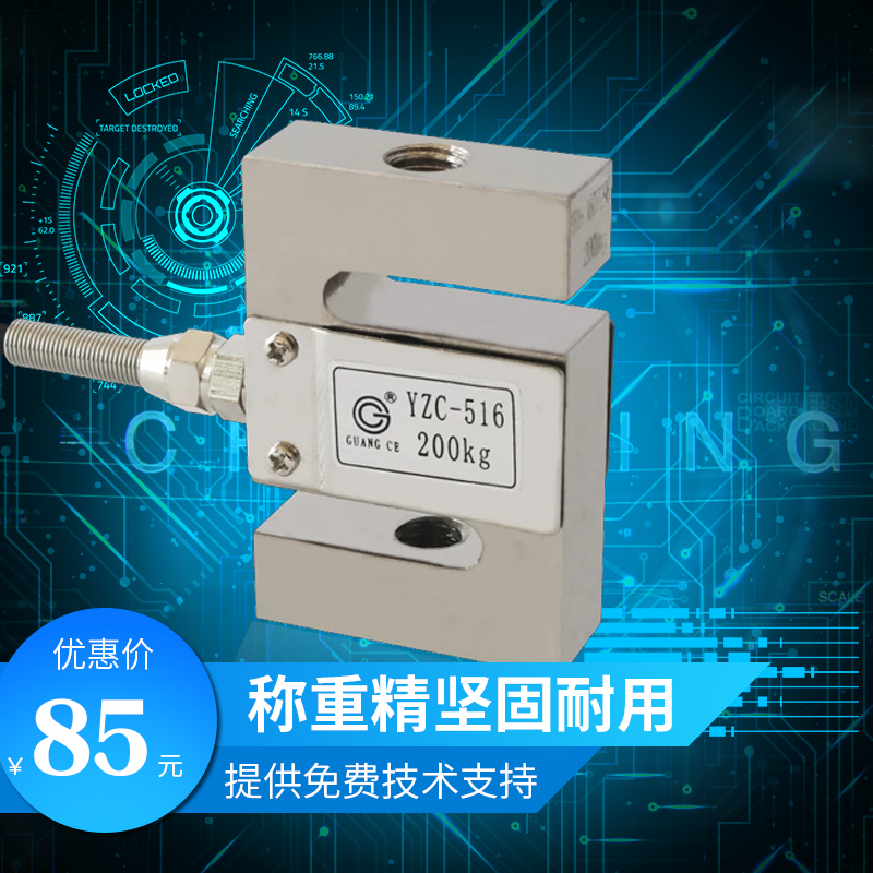 广测YZC-516C拉压力S型称重传感器原装全新正品包邮!