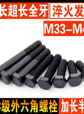 8.8级外六角螺丝加大加长特大螺栓M33*80*90*100*120*150*200*300