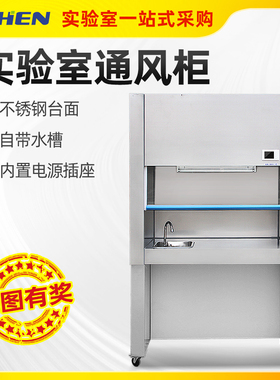 力辰科技实验室通风柜通风橱化验排风柜SW-TFG-12化学排毒抽风柜