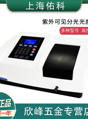 上海佑科UV752/754/755B/756/759CRT紫外可见分光光度计光谱仪