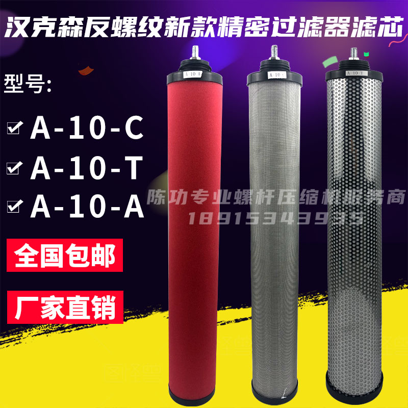 压缩空气精密过滤器滤芯A-10-C A-10-T A-10-A反牙新款现货型号全
