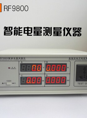 美瑞克RF9800电参数测量仪RF9901智能电量测量仪电压电流功率包邮