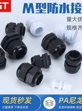 尼龙电缆防水接头m8m10 m14 pg48m27 M12M16 M20M30M40M50M63