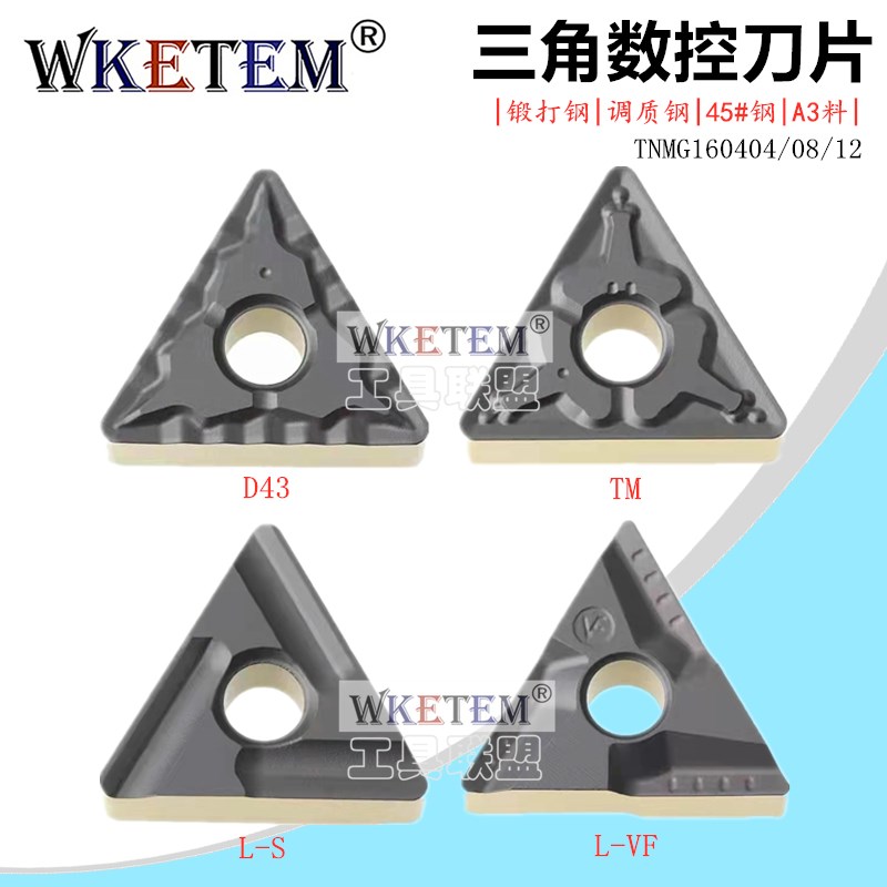 WKETEM数控刀片三角双面TNMG160404 08 12 TM D43 VF钢件合金刀粒