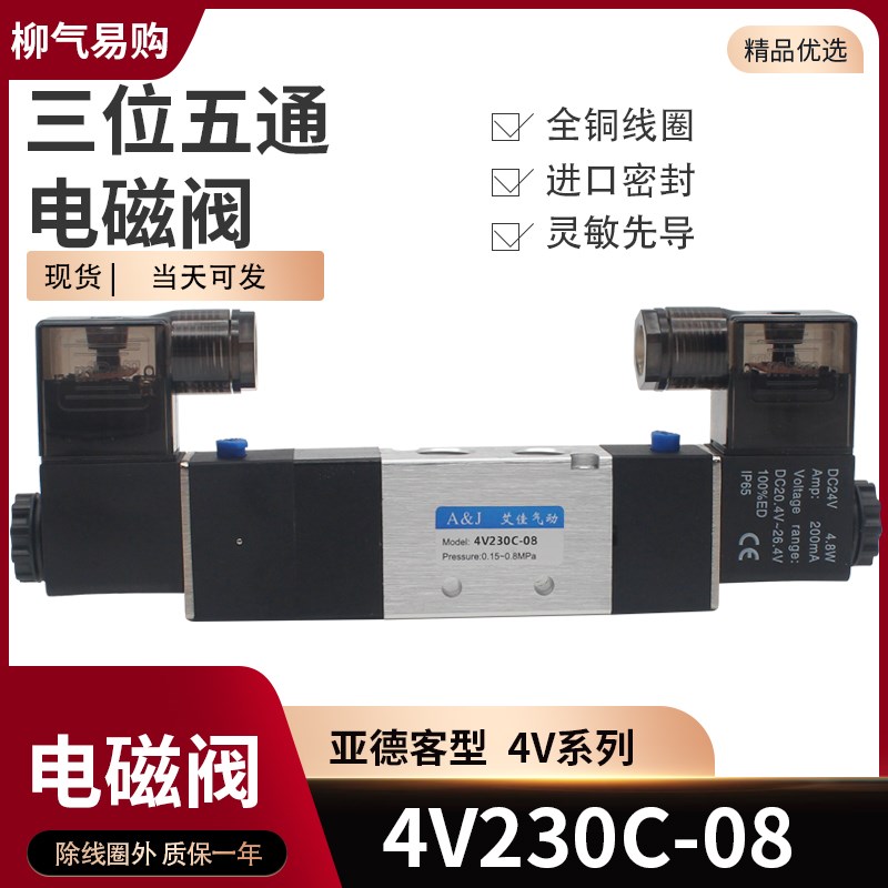 4V230C-08三位五通电磁阀4V430-15 330-10  130-06AC220V DC24VEP