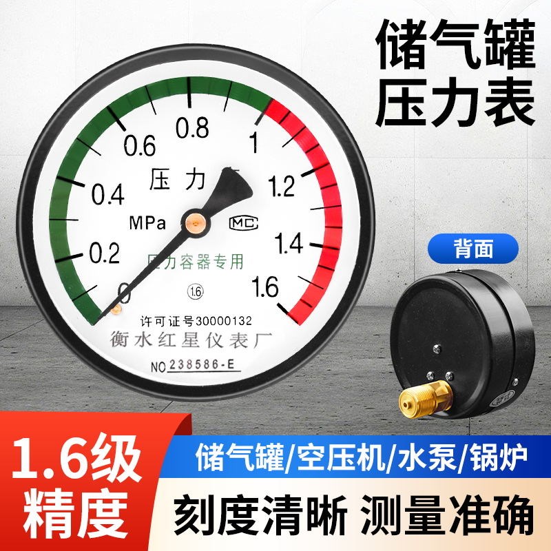 储气罐空压机压力表Y100Z 0-1.6mpa轴向水压蒸气压可待检