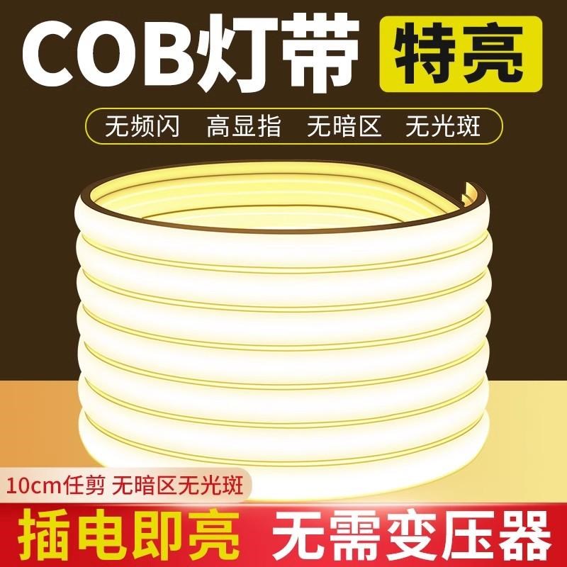 cob220vled灯带户外防水超亮自粘线型灯槽家用客厅吊顶软灯条