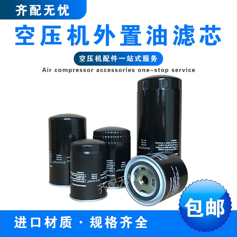 现货直销螺杆空压机机油过滤器滤芯 通用机油滤清器机油格油滤芯
