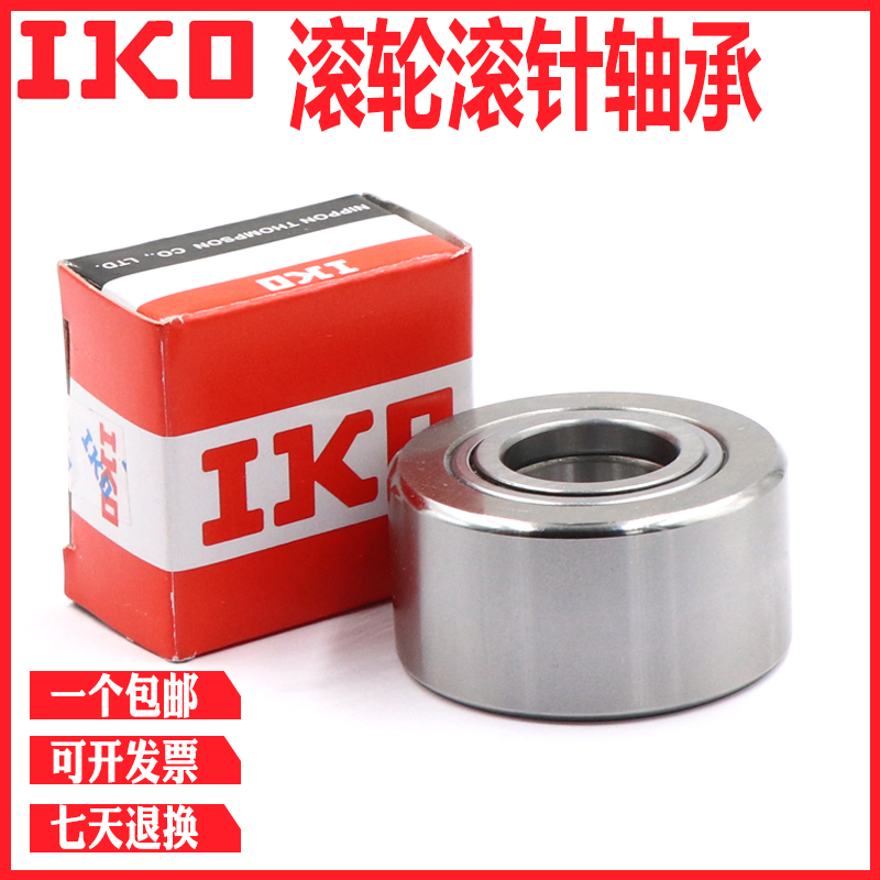 日本进口IKO支撑滚轮轴承 NUTR15 17 20 25 30 35 40 45 50PP-AUR