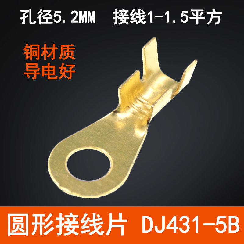 5.2MM接线片/孔式接线鼻 汽车端子 接地片 /DJ431-5C 100个,农用物资,苗木固定器/支撑器,淘宝优惠券,粉丝福利购,淘宝优惠卷