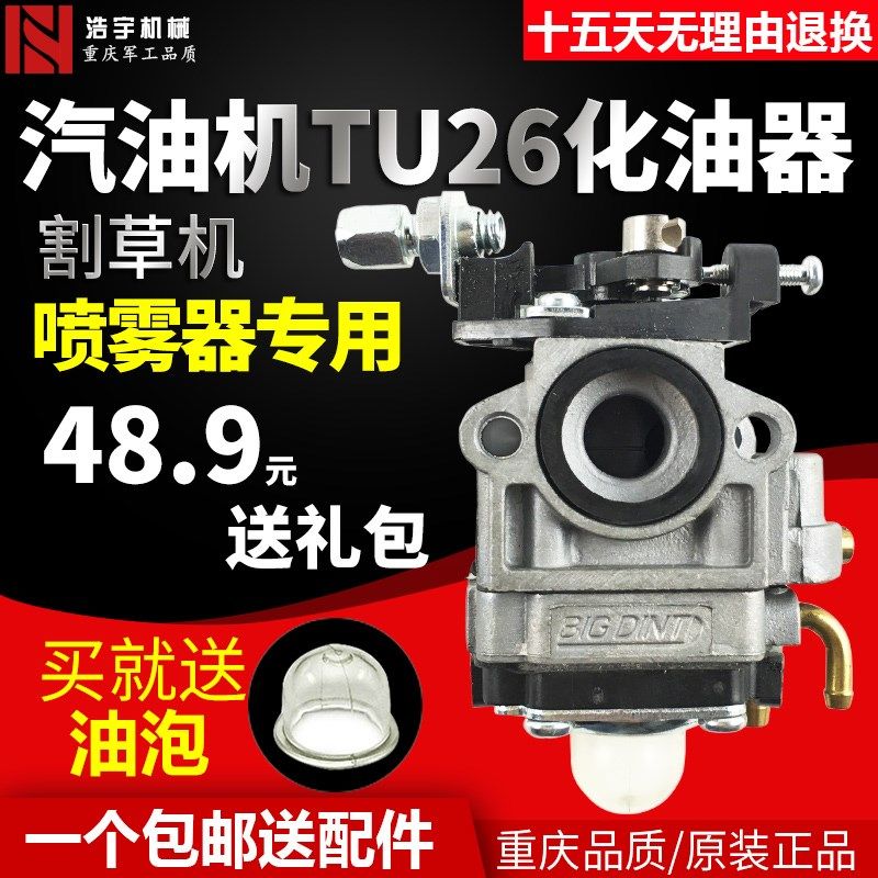 背负式喷雾器 化油器 TU26化油器 汽油机767化油器,鲜花速递/花卉仿真/绿植园艺,洒水/浇水壶,淘宝优惠券,粉丝福利购,淘宝优惠卷