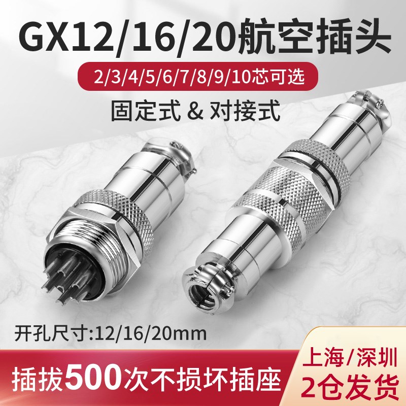 GX16航空插头插座接头接插件连接器GX20 GX12 2/3/4/5/6/7/8-12芯