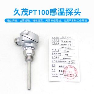 久茂PT100感温探头铂热电阻氨制冷冰轮螺杆机温度传感器902030/10