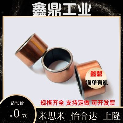 MDZF/MDZB5-4/6-3/10-8/12/14/15/16/20/18米斯米干式衬套代替25