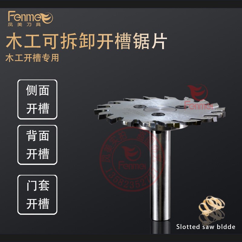 凤美刀具五面钻六面钻开料机开槽锯片刀柄配沉孔锯片侧面开槽神器