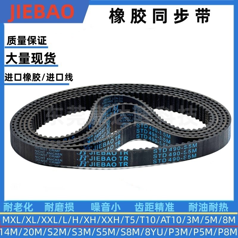捷豹同步带JIEBAO S5M 1550/1565/1595/1600/1605/1620/1630/1650
