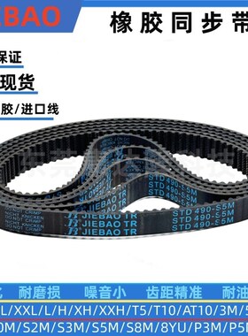 捷豹同步带JIEBAO S5M 1550/1565/1595/1600/1605/1620/1630/1650