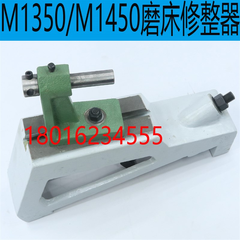 MQ1350磨床修整器M1350B磨床砂轮修整器M1450B磨床修整器M1450A