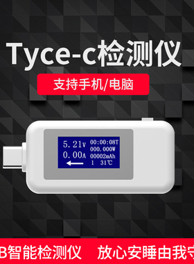 Type-c测试仪多功能usb检测仪双向电流电压直流数显电压表电流表