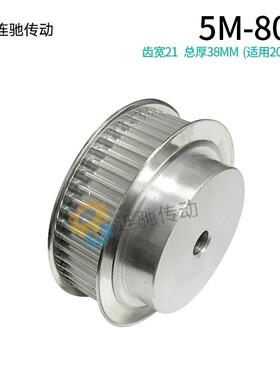 5m80齿 同步带轮 同步轮 铝合金5M80带轮 带宽20mm同步皮带轮