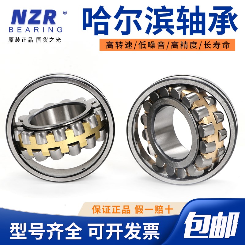 哈尔滨轴承24016CA/W33 CC C3非标调心滚子轴承24015 24018 24020