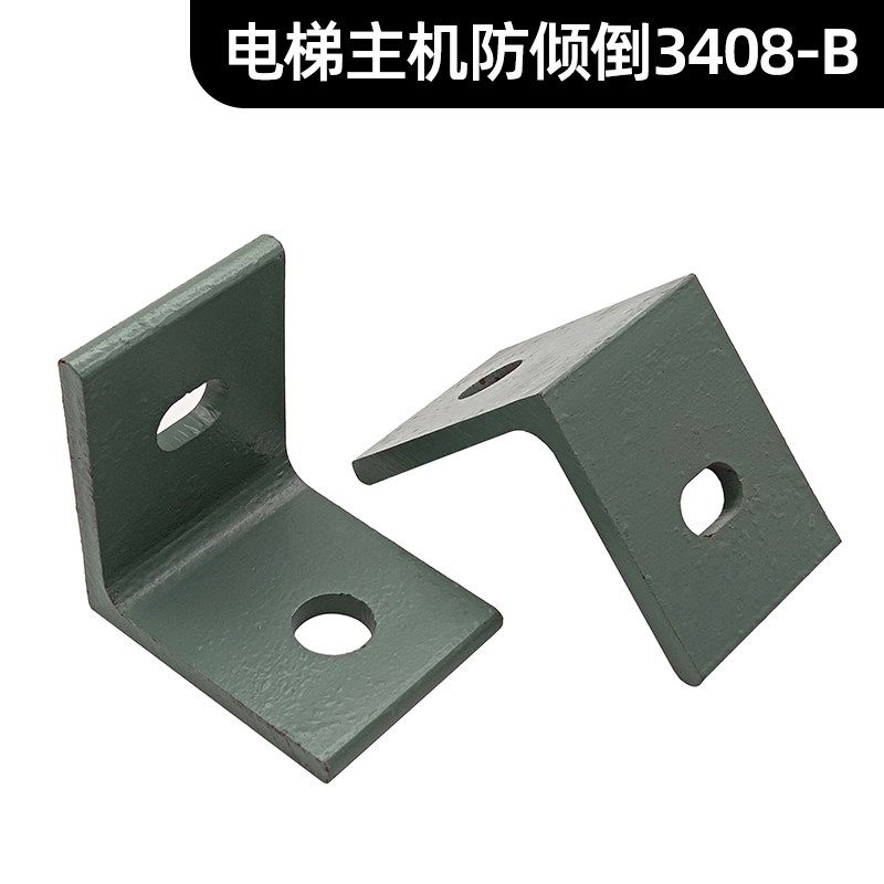 电梯限位角铁日立电梯主机防倾倒3408-B限位角钢限位板7字角钢铁,包装,包装胶带,淘宝优惠券,粉丝福利购,淘宝优惠卷