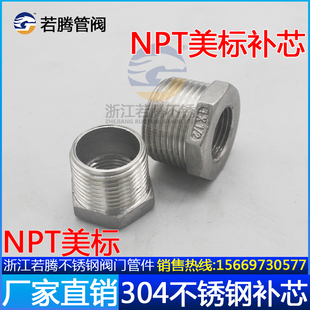 补心不锈钢补芯SUS304NPT美制60度锥螺纹卜申内外丝变径1寸5转2分