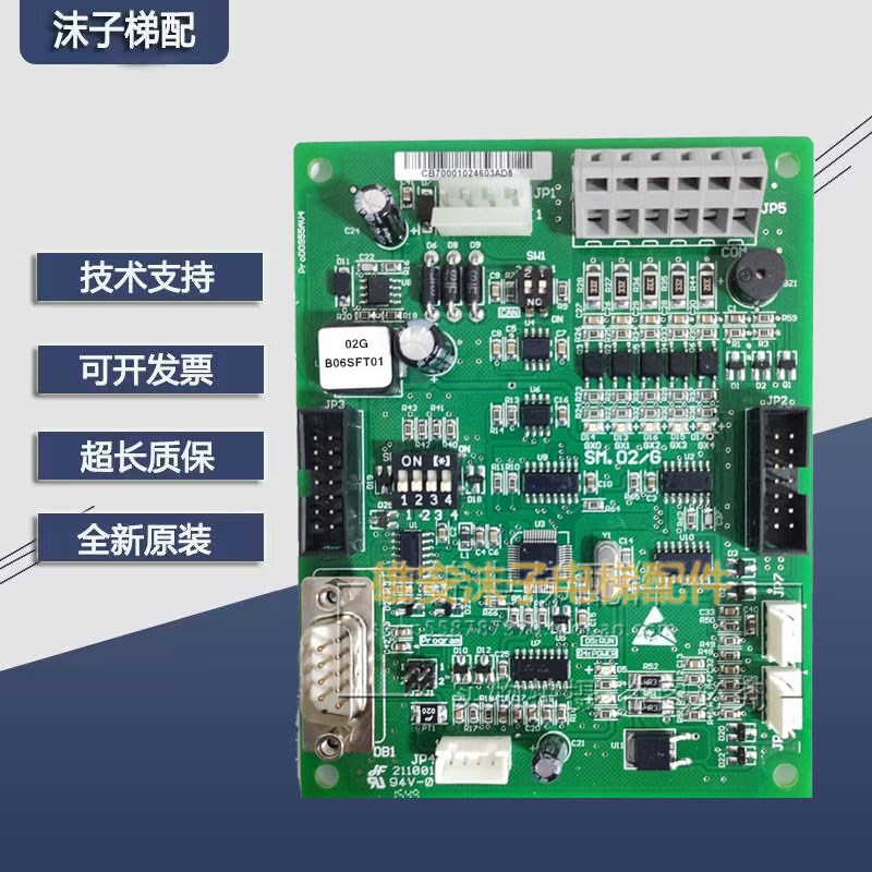 适用于新时达电梯配件轿厢通讯板SM.02/G 02GB07 06标准专用协议