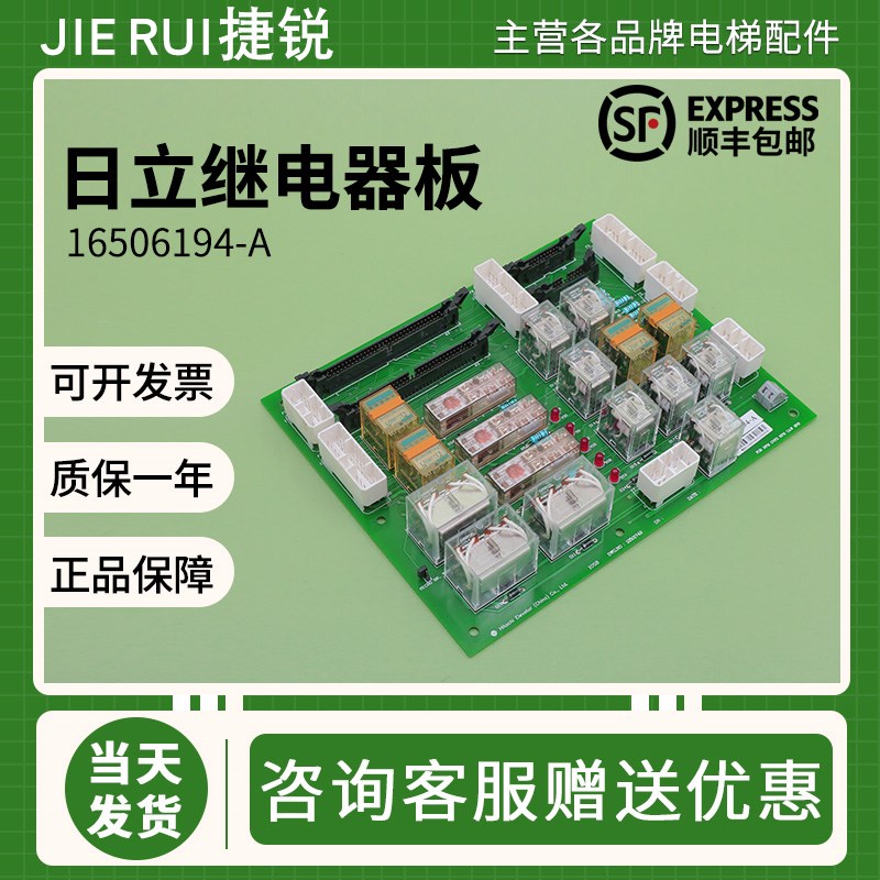 日立电梯继电器板IOSB DWG12501749微动平层16506194-A电路控制板