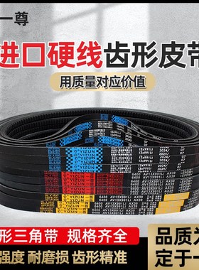 一尊三角带XPB型1300/1320/1340/1360工业机器橡胶进口齿形传动带