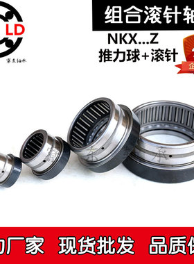 NKX推力球滚针组合轴承10 12 15 17 20 25 30 35 40 45 50 60 70Z