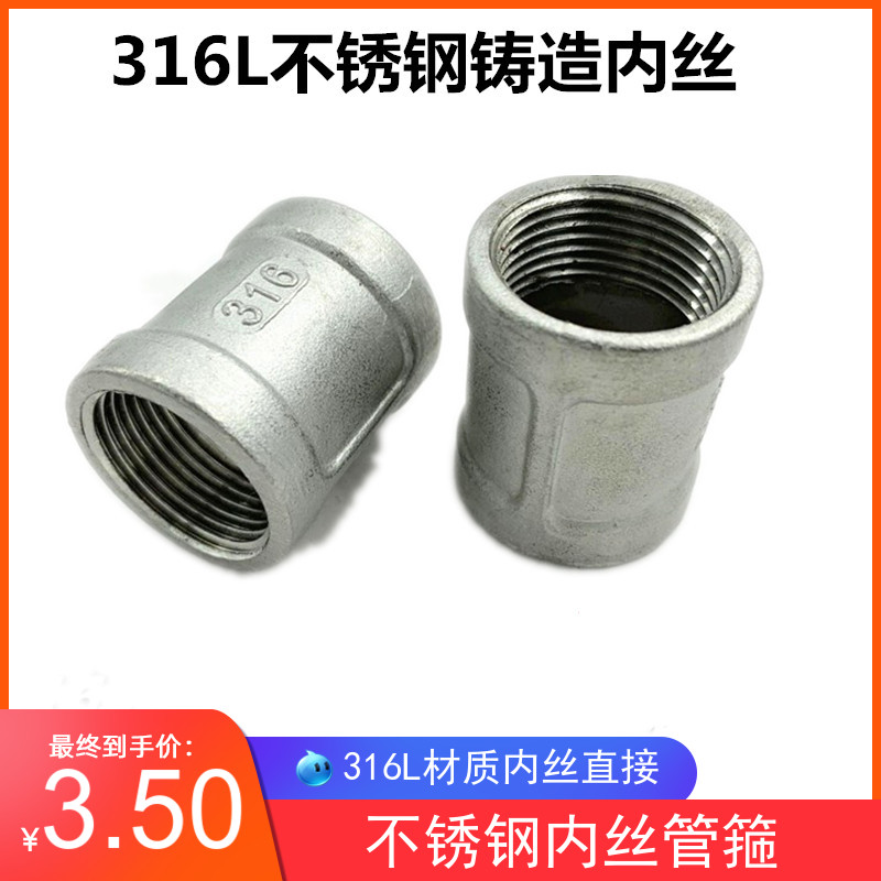 316L不锈钢铸造内丝直接4分不锈钢内螺纹管箍6分外接头1寸 2寸