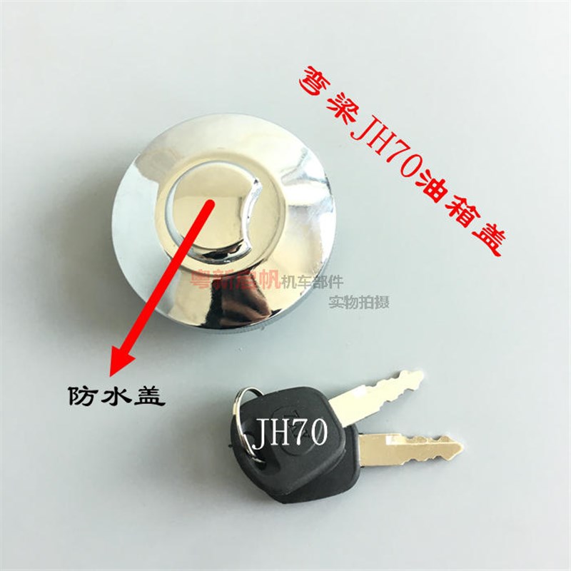 建设JS48Q嘉陵JL50CC助力小弯梁摩托车油箱盖 天虹90 JH50油箱盖